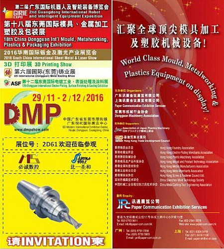 歡迎光臨必誠數控第十八屆DMP2016東莞國際模具、金屬加工展2號館2D61